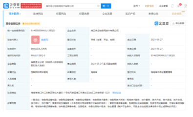 菜鳥(niǎo)網(wǎng)絡(luò)在海南設(shè)立物聯(lián)網(wǎng)公司，注冊(cè)資本8800萬(wàn)加碼技術(shù)研發(fā)